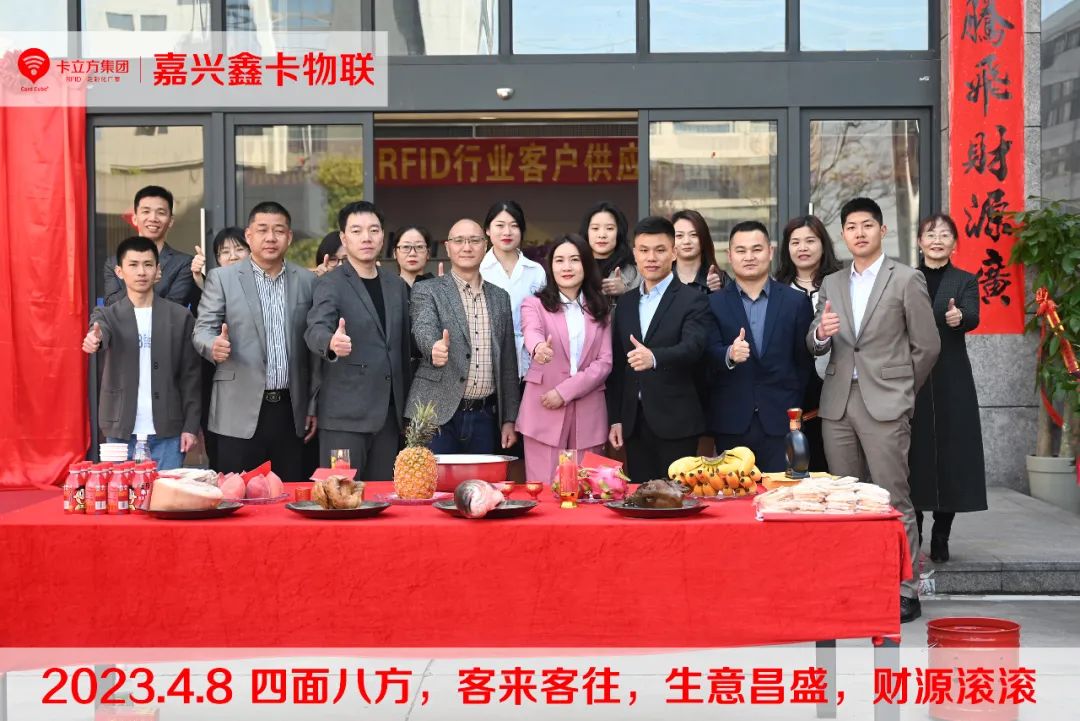 嘉興市鑫卡物聯(lián)開(kāi)業(yè)大吉 嘉興市鑫卡物聯(lián)開(kāi)業(yè)大吉