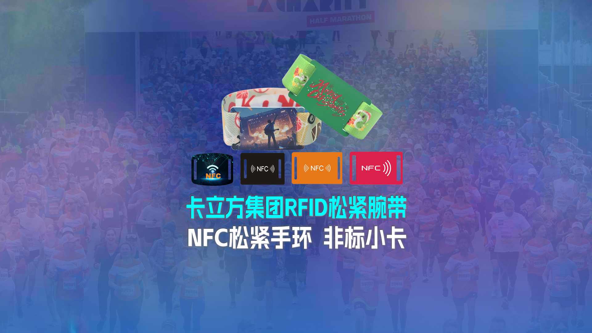 卡立方集團RFID松緊腕帶工廠專業(yè)定制NFC松緊手環(huán)NFC松緊腕帶廠家