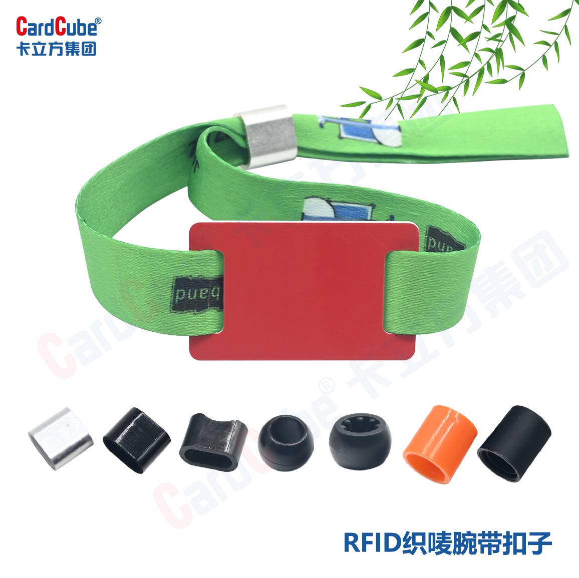 卡立方集團推出RFID松緊腕帶與織嘜腕帶新品，引領(lǐng)活動管理新潮流