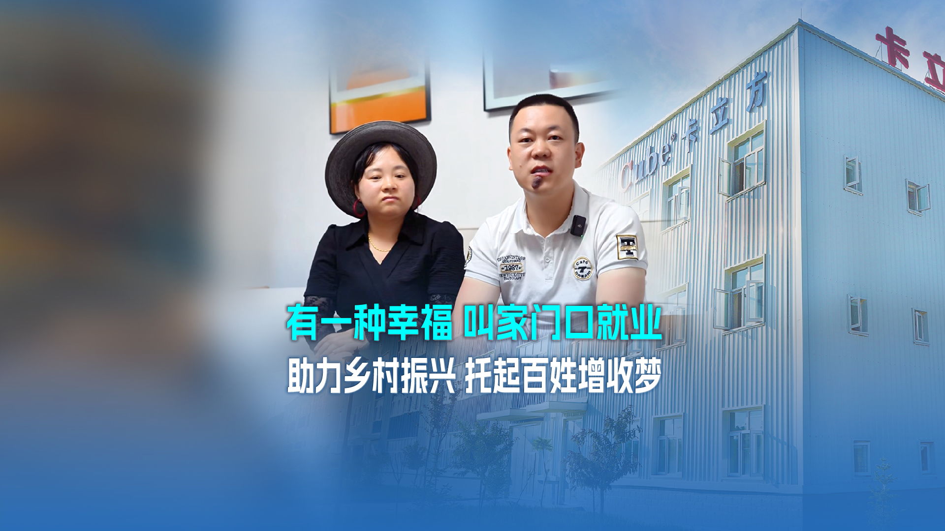 崗位扎根鄉(xiāng)土間 幸福綻放在指尖 —— 卡立方集團(tuán)寧夏海原生產(chǎn)基地以家門口就業(yè)激活鄉(xiāng)村振興新動(dòng)能