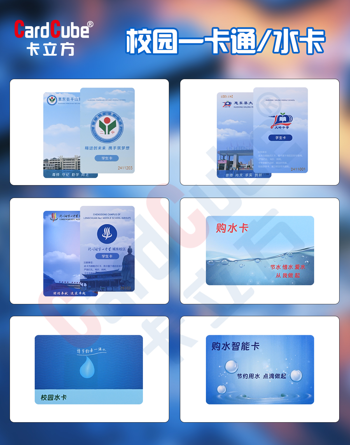 水卡－校園一卡通拷貝